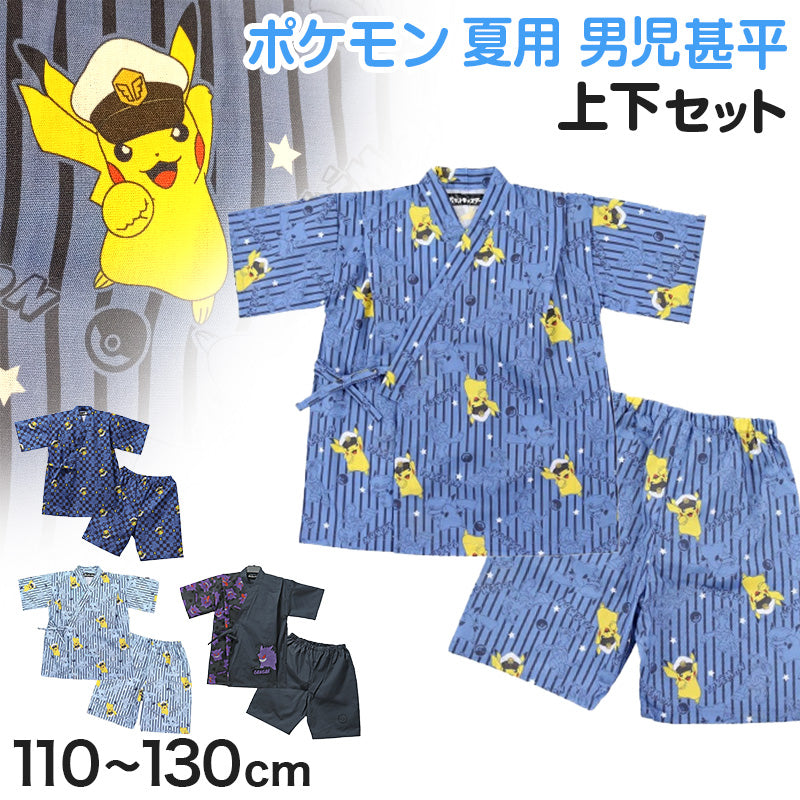 ポケモン 甚平 男の子 子供 キッズ ポケットモンスター 男児