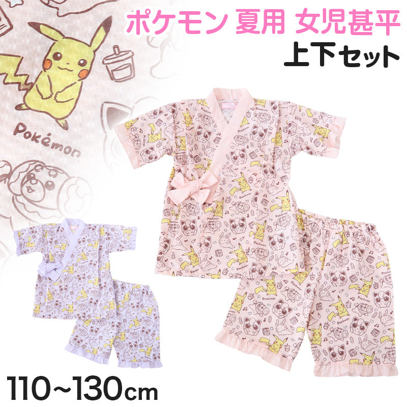ポケモン 甚平 女の子 子供 キッズ ポケットモンスター 女児 かわいい セットアップ 涼しい 110cm~130cm じんべい パジャマ 甚兵衛 110 120 130 部屋着 夏 お祭り 子供服 (在庫限り)