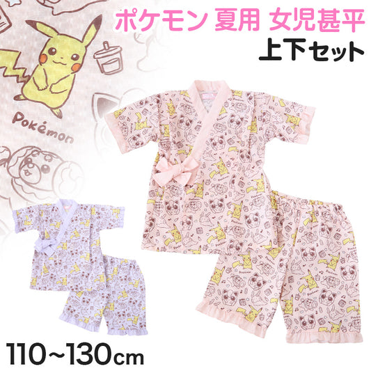 ポケモン 甚平 女の子 子供 キッズ ポケットモンスター 女児 かわいい セットアップ 涼しい 110cm~130cm じんべい パジャマ 甚兵衛 110 120 130 部屋着 夏 お祭り 子供服 (在庫限り)