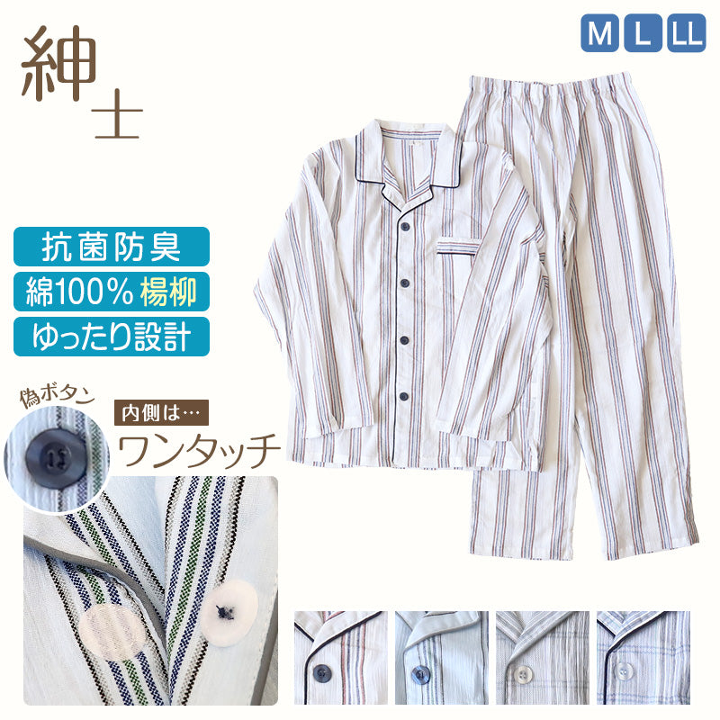 メンズ 介護パジャマ マジックテープ 夏 パジャマ 介護 おしゃれ シンプル 紳士パジャマ 抗菌防臭 上下セット M~LL 寝巻き ねまき 寝間着 入院 入院着 楊柳 サラサラ 老人ホーム (在庫限り)