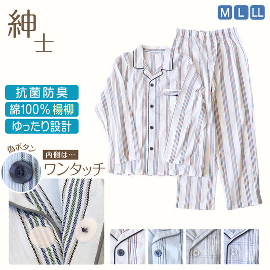メンズ 介護パジャマ マジックテープ 夏 パジャマ 介護 おしゃれ シンプル 紳士パジャマ 抗菌防臭 上下セット M~LL 寝巻き ねまき 寝間着 入院 入院着 楊柳 サラサラ 老人ホーム (在庫限り)