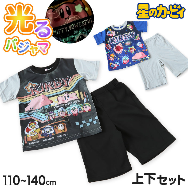 光るパジャマ カービィ 星のカービィ パジャマ 男児 半袖 夏 春 上下セット 110cm~140cm キッズ 男の子 子供 部屋着 ルームウェア カービィー Tシャツ 光る 120cm 130cm ジュニア お泊り (在庫限り)