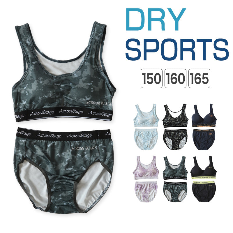 スポーツブラ ジュニアブラ セット ジュニア キッズ スポブラ 中学生 小学生 下着 上下セット 150~165cm ハーフトップ ショーツ 子供 下着 ブラジャー 女の子 女子 ノンワイヤーブラ スポーツブラジャー ドライ 150 160 165 (在庫限り)