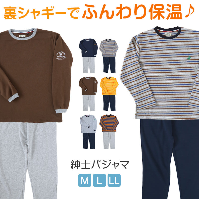 メンズ パジャマ 裏起毛 裏シャギー 長袖 部屋着 秋 冬 ルームウェア 上下 上下セット M~LL 紳士 ナイトウェア 長ズボン 上下 男性 父の日 クリスマス (在庫限り)