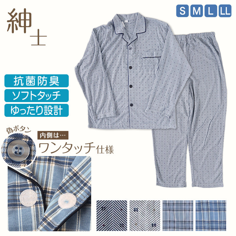 メンズ 介護パジャマ マジックテープ 長袖 パジャマ 介護 紳士パジャマ ワンタッチ 上下セット S~LL 抗菌防臭 春 秋 寝巻き ねまき 寝間着 入院 入院着 老人ホーム