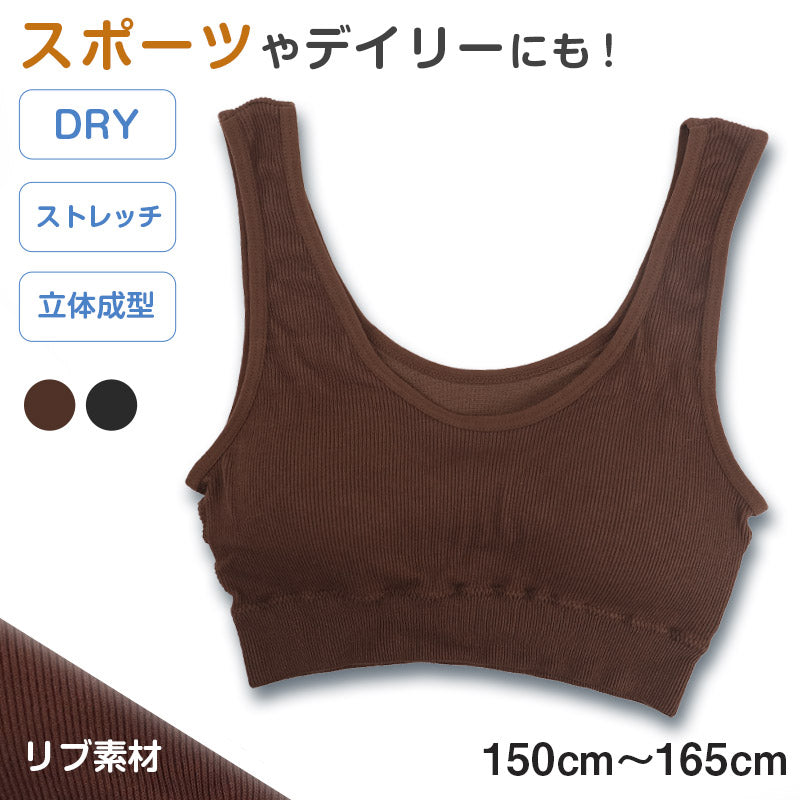ジュニア スポーツブラ ジュニアブラ ハーフトップ カップ付きインナー 150cm~165cm 子供 下着 キッズ スポブラ デイリーブラ 子ども 女の子 肌着 小学生 スクールインナー