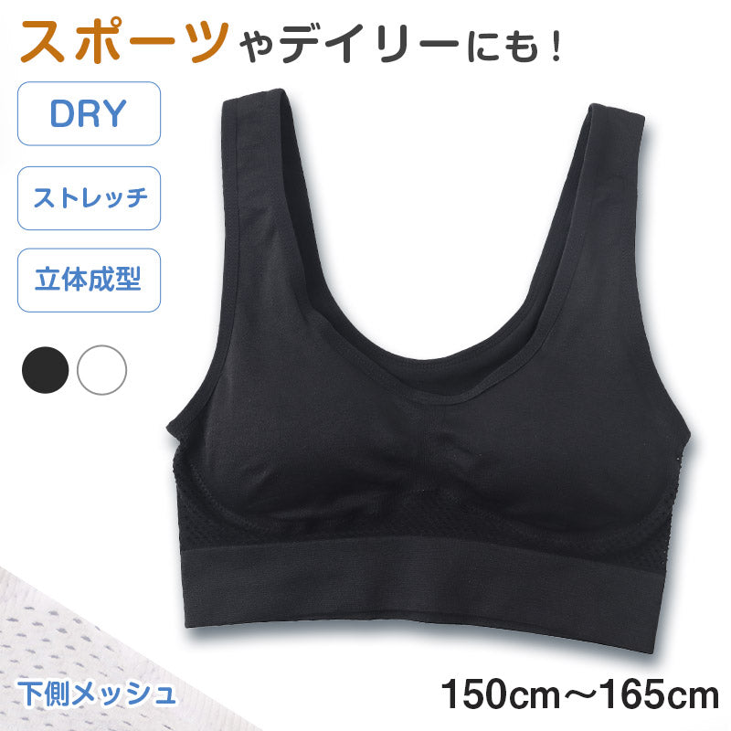 ジュニア スポーツブラ ジュニアブラ ハーフトップ カップ付きインナー メッシュ 150cm~165cm 子供 下着 キッズ スポブラ デイリーブラ 子ども 女の子 肌着 小学生 スクールインナー