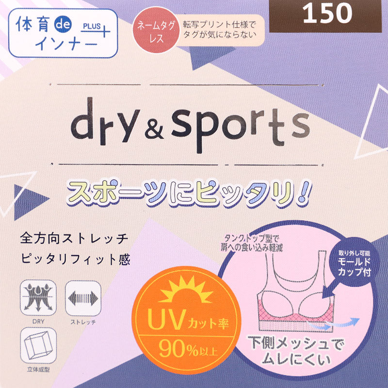ジュニア スポーツブラ ジュニアブラ ハーフトップ カップ付きインナー メッシュ 150cm~165cm 子供 下着 キッズ スポブラ デイリーブラ 子ども 女の子 肌着 小学生 スクールインナー