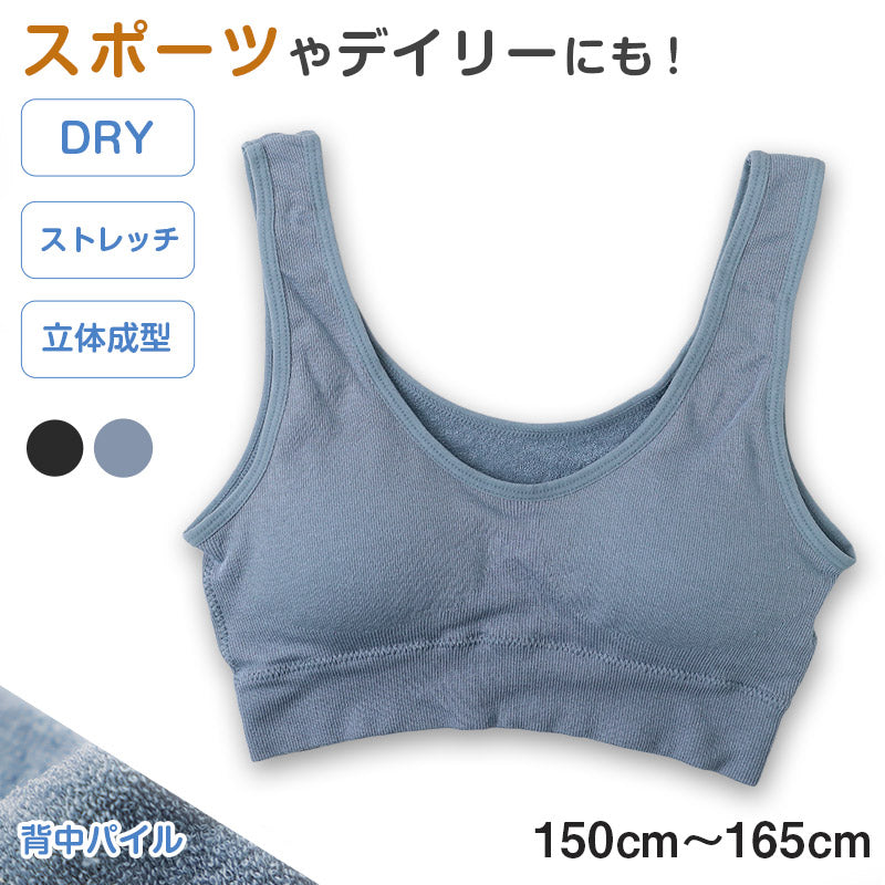 ジュニア スポーツブラ ジュニアブラ ハーフトップ カップ付きインナー 肌側パイル 150cm~165cm 子供 下着 キッズ スポブラ デイリーブラ 子ども 女の子 肌着 小学生 スクールインナー