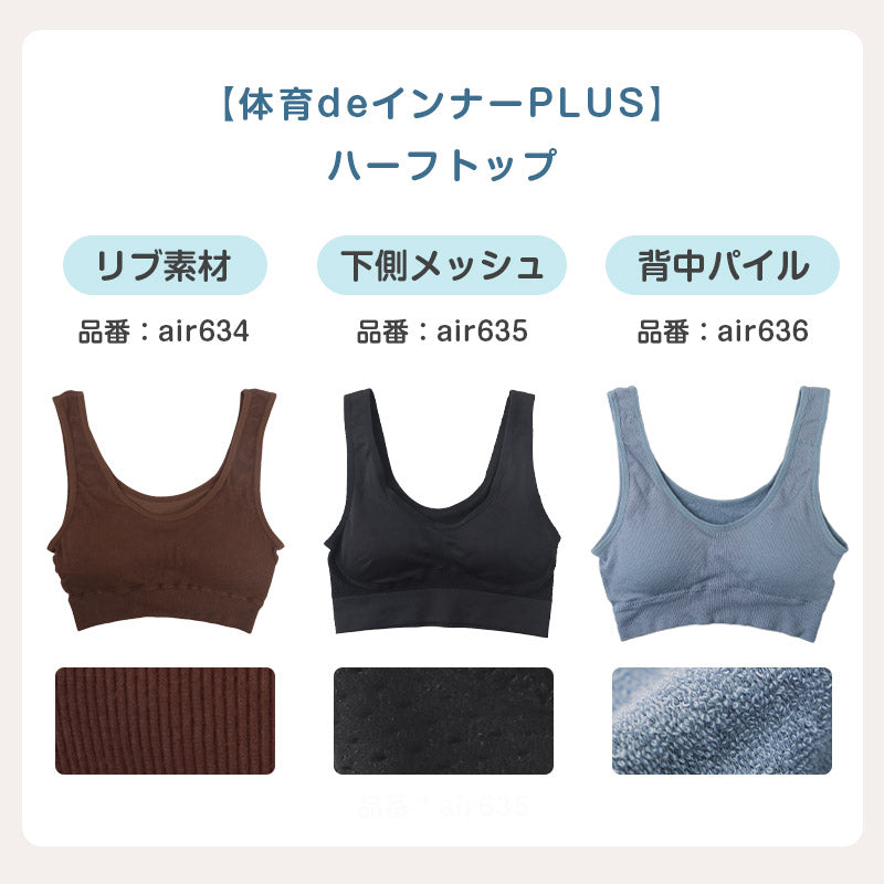 ジュニア スポーツブラ ジュニアブラ ハーフトップ カップ付きインナー 肌側パイル 150cm~165cm 子供 下着 キッズ スポブラ デイリーブラ 子ども 女の子 肌着 小学生 スクールインナー