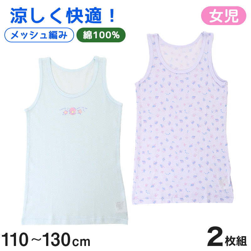 女児 ランニング タンクトップ 2枚組 綿100% 110cm~130cm ランニングシャツ ノースリーブ 女の子 女子 ガールズ 子ども キッズ 下着 肌着 スリーブレス アンダーウェア インナー