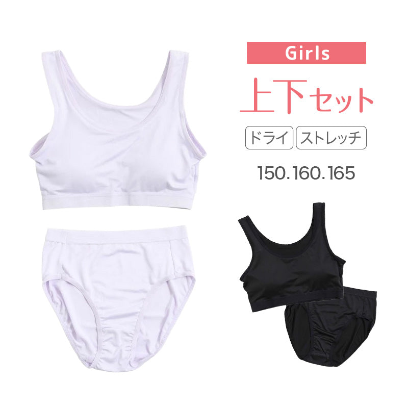 スポーツブラ ジュニアブラ セット ジュニア キッズ スポブラ 中学生 小学生 下着 上下セット 150~165cm ハーフトップ ショーツ 子供 下着 ブラジャー 女の子 女子 ノンワイヤーブラ スポーツブラジャー ドライ 150 160 165