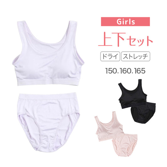 スポーツブラ ジュニアブラ セット ジュニア キッズ スポブラ 中学生 小学生 下着 上下セット 150 160 165 cm ハーフトップ ショーツ 子供 下着 ブラジャー 女の子 女子 ノンワイヤーブラ スポーツブラジャー ドライ 下着 学校 シンプル むらさき 黒 ピンク