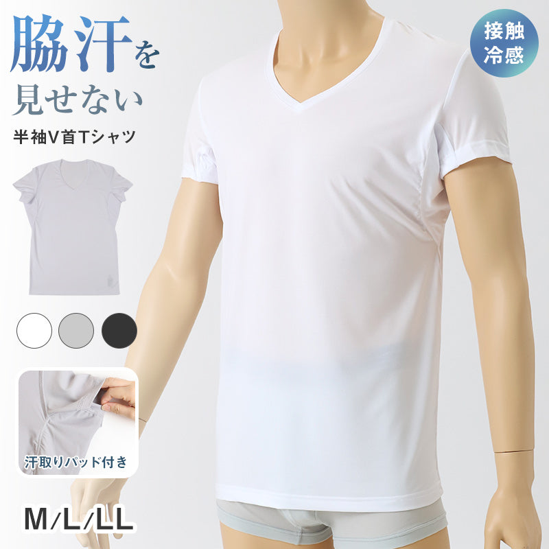 メンズ 脇汗パッド付 脇汗 インナー 半袖 Vネック 接触冷感 M L LL 汗染み 汗取りインナー 運動 スポーツ 夏 男性 下着 肌着 白 黒 吸汗速乾 UV対策 紫外線対策