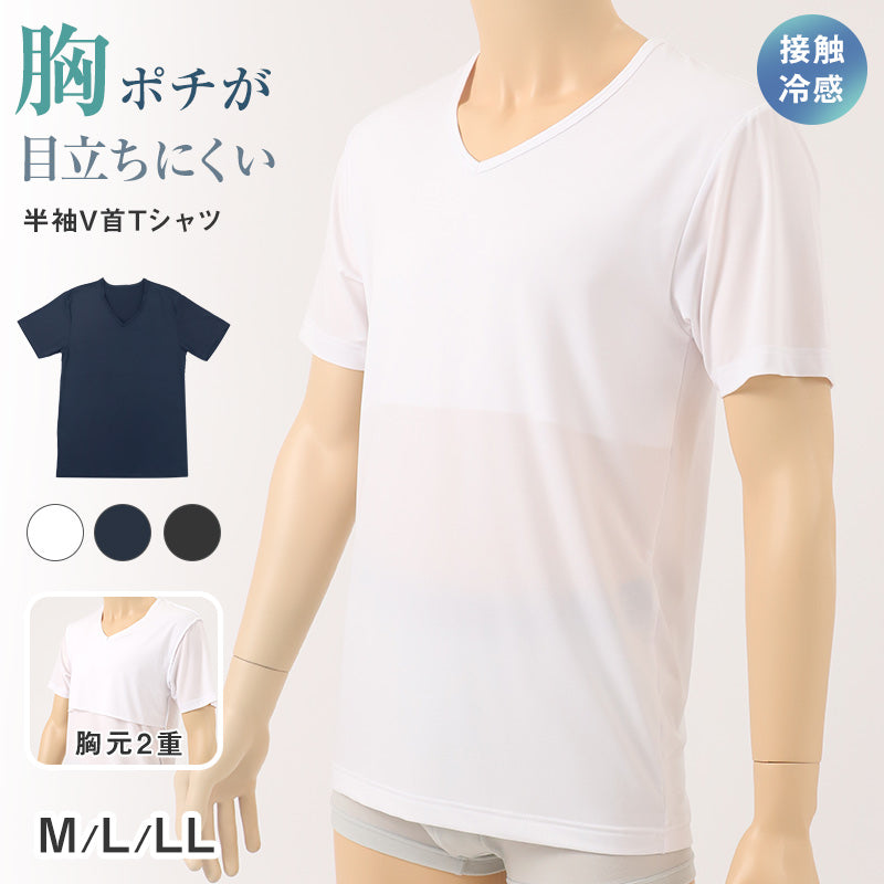 メンズ インナー 乳首透けにくい 胸二重 半袖 Vネック 接触冷感 M L LL 乳首 隠し 透け 防止 運動 スポーツ 夏 男性 下着 肌着 白 黒 吸汗速乾 UV対策 紫外線対策