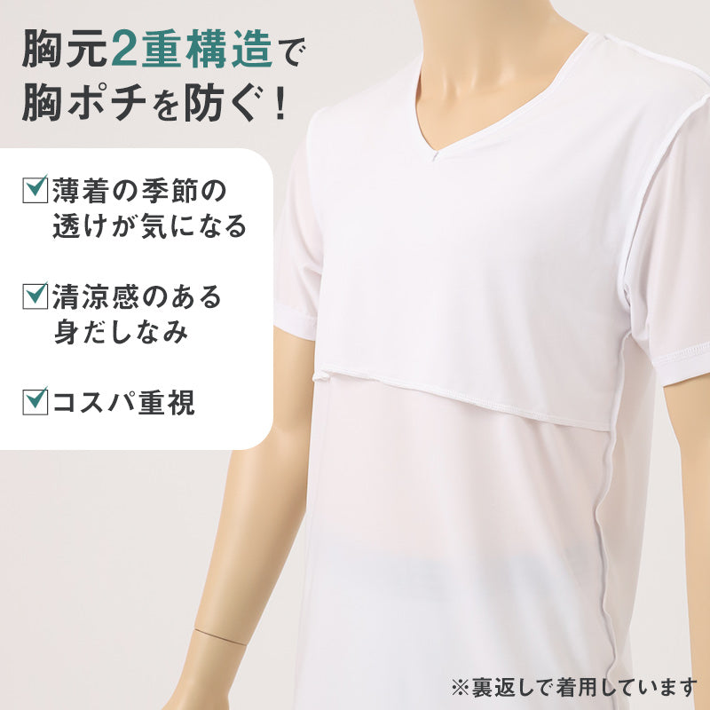 メンズ インナー 乳首透けにくい 胸二重 半袖 Vネック 接触冷感 M L LL 乳首 隠し 透け 防止 運動 スポーツ 夏 男性 下着 肌着 白 黒 吸汗速乾 UV対策 紫外線対策
