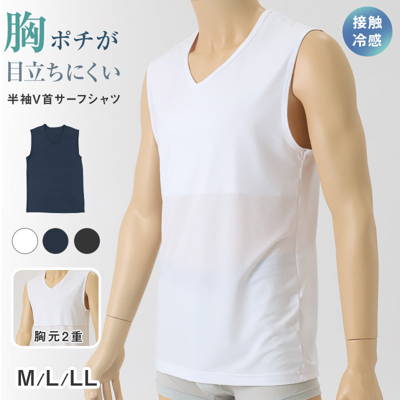 メンズ インナー 乳首透けにくい 胸二重 サーフシャツ 接触冷感 Vネック ノースリーブ M L LL 乳首 隠し 透け 防止 運動 スポーツ 夏 男性 下着 肌着 白 黒 吸汗速乾 UV対策 紫外線対策