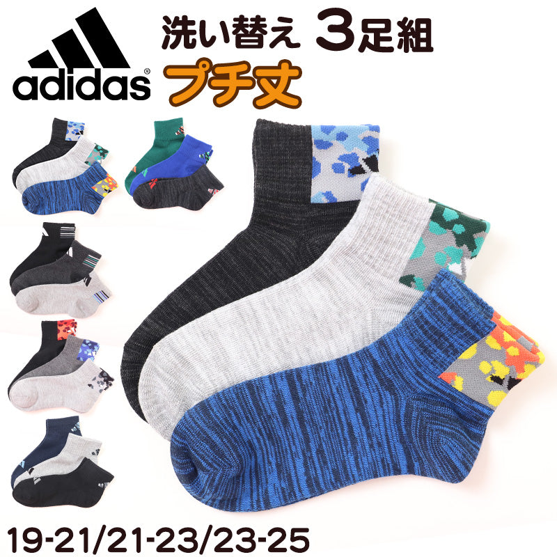 靴下 キッズ 子供用 ショートソックス 男子 3足組 adidas 19-21cm~23-25cm スニーカーソックス 子ども ジュニア くつ下 ワンポイント 丈夫 スポーツソックス