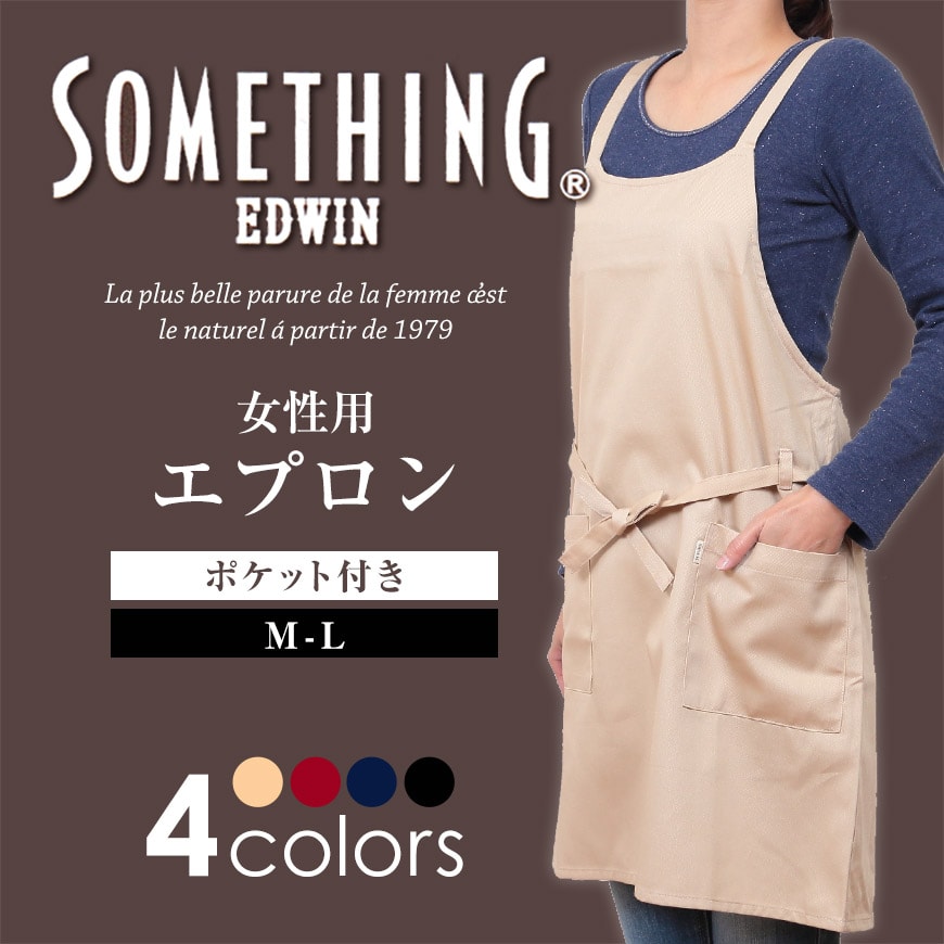 SOMETHING 両サイドポケット付き 女性用エプロン (M-L)(サムシング レディース 紐 ガーデニング カフェ 飲食 保育士 ユニフォーム 園芸 厨房 料理 制服 花屋 パン屋 ベーカリー DIY サービス キッチン バーベキュー)ON (取寄せ)