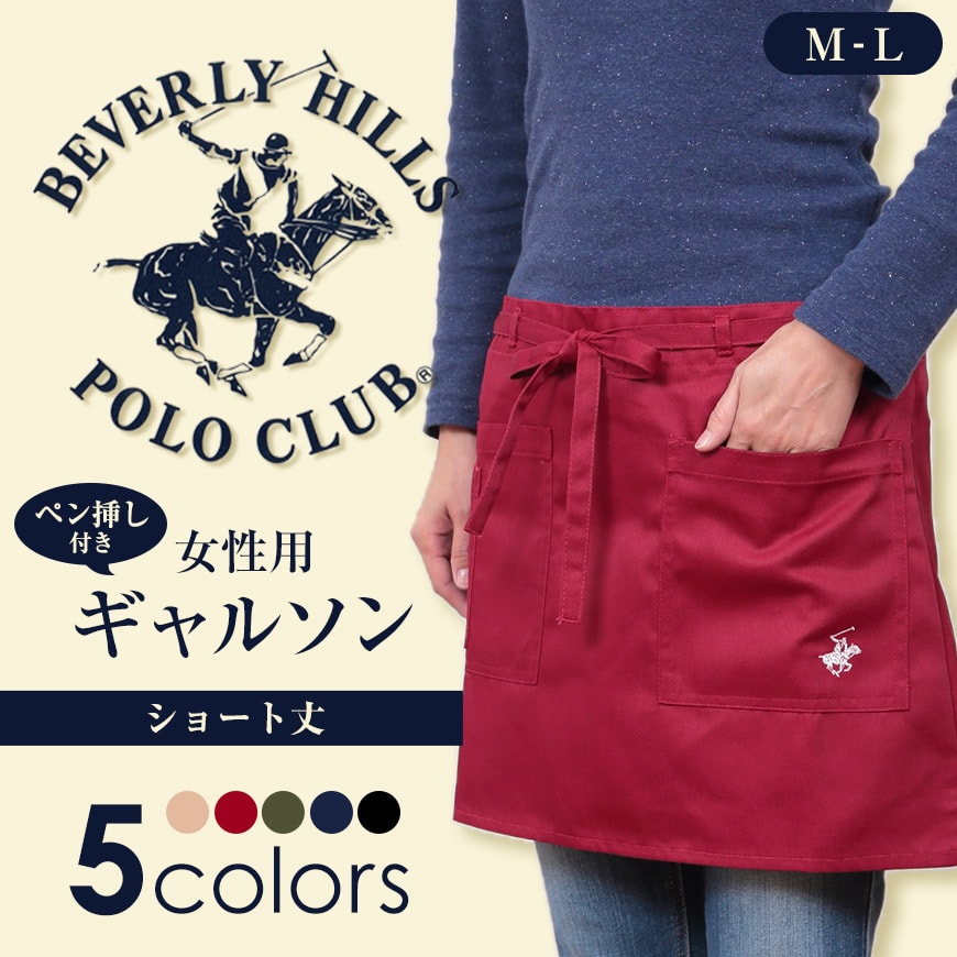 女性用 BHPC ペン挿し付き ギャルソン ショート丈 M-L (エプロン ユニフォーム レディース ポケット付き 腰巻 カジュアル シンプル) (キッチン) (在庫限り)