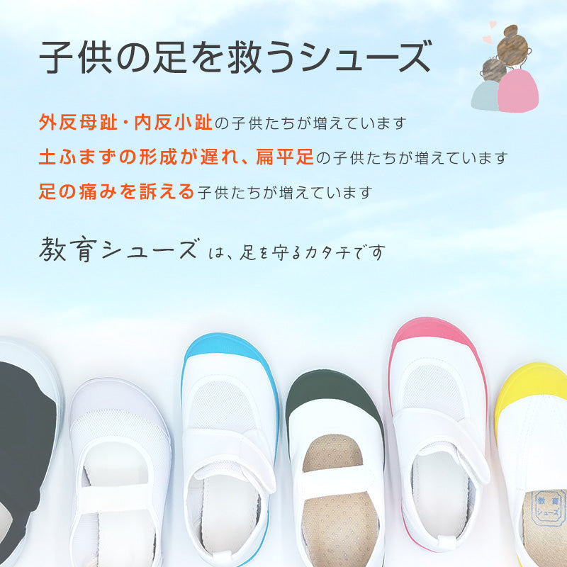 校内履き 上履き 内履き 上靴 靴 18cm~25cm 教育シューズ 教育2型 学校 中学校 小学校 スクール 子供 子ども うわばき うちばき 内ズック 学校靴 入学 入園