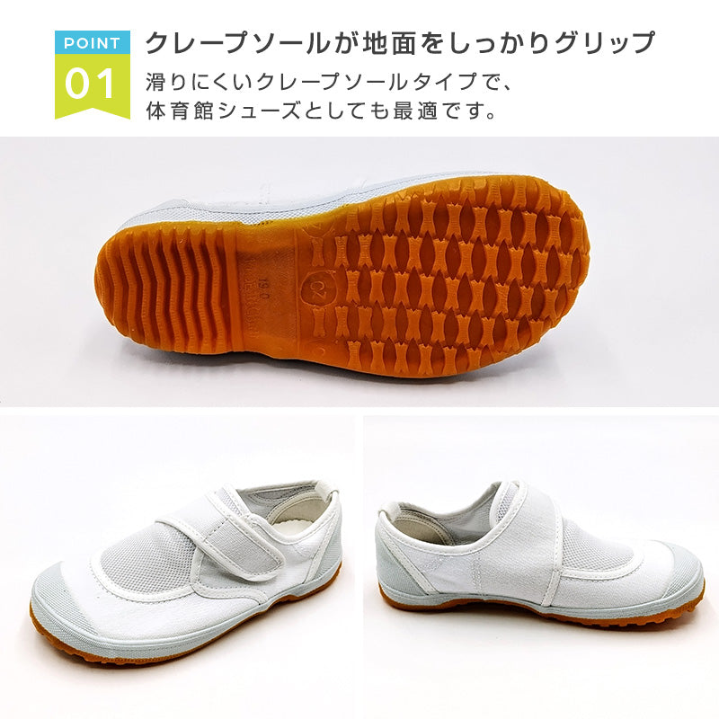 上履き 子供 幅広 体育館シューズ 内履き 上靴 靴 白 マジックテープ 14cm~28cm 教育パワーシューズ クレープソール 学校 中学校 小学校 スクール 子ども うわばき うちばき 内ズック 学校靴 入園 入学