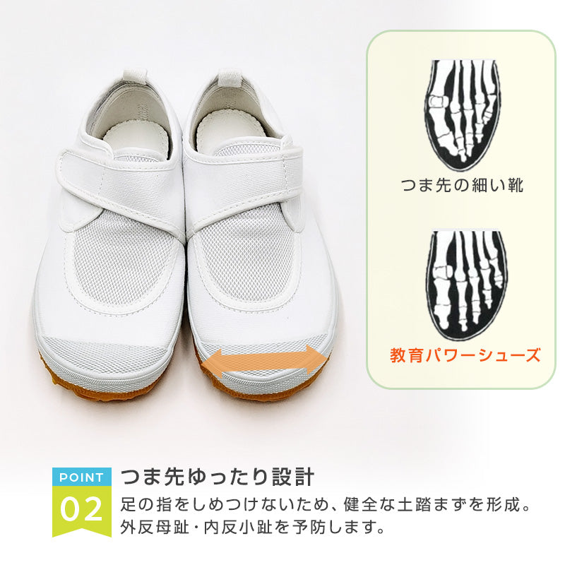 上履き 子供 幅広 体育館シューズ 内履き 上靴 靴 白 マジックテープ 14cm~28cm 教育パワーシューズ クレープソール 学校 中学校 小学校 スクール 子ども うわばき うちばき 内ズック 学校靴 入園 入学