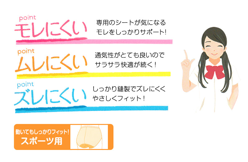 サニタリーショーツ ジュニア スポーツ用 綿 140~160cm (サニタリー 生理 ショーツ ズレにくい 生理用パンツ 下着 インナー 子供 中学生 小学生)