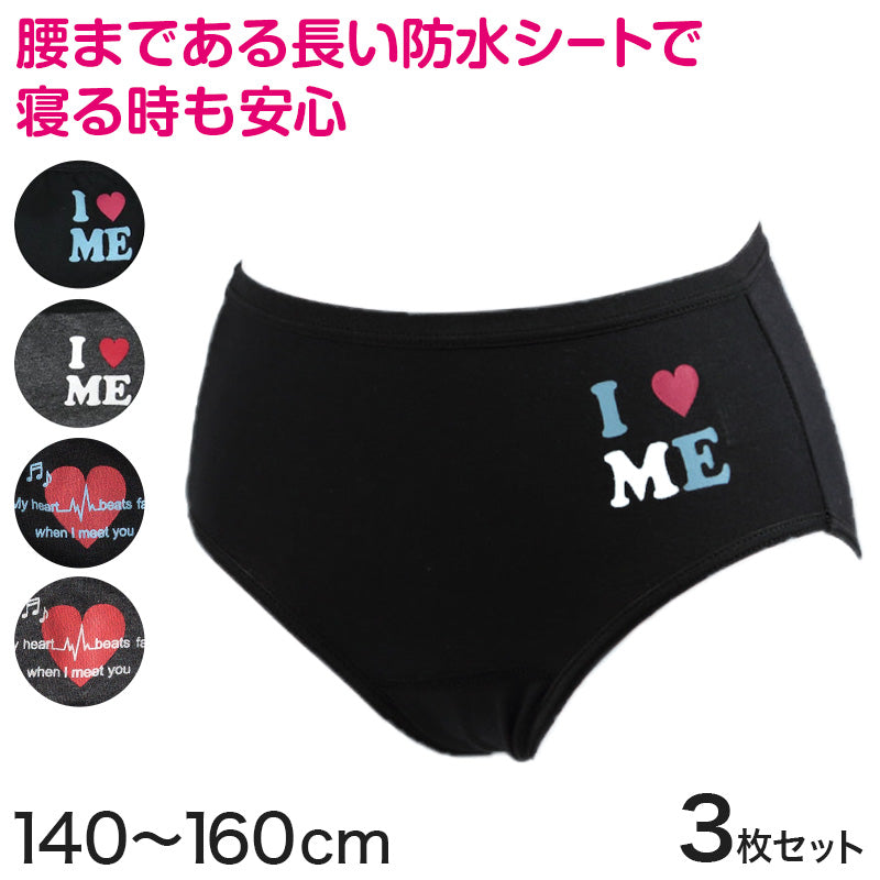 サニタリーショーツ ジュニア 夜用 綿 3枚セット 140cm~160cm (生理用ショーツ サニタリー ショーツ ナイト用 多い日用 生理用パンツ 下着 インナー 子供 小学生)