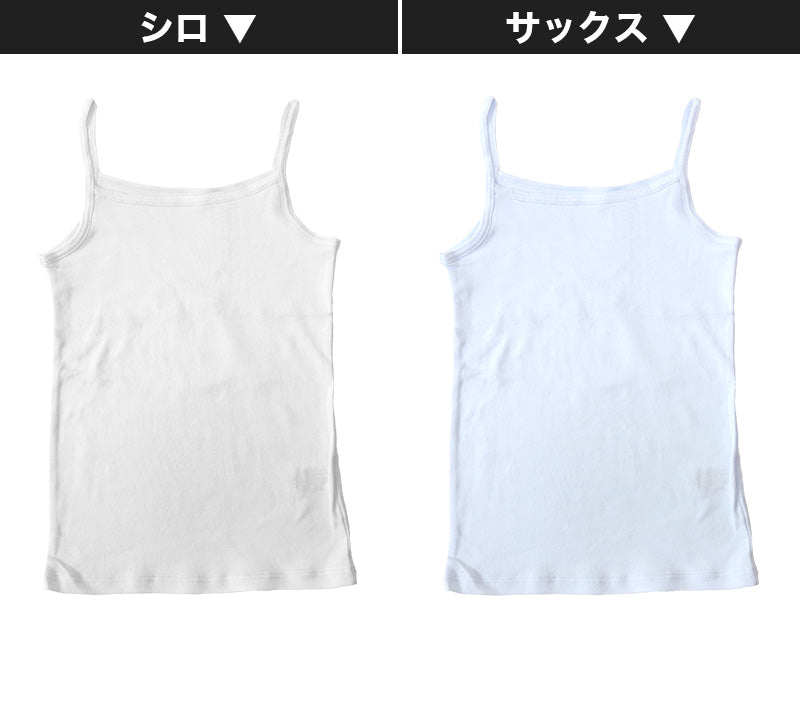 キッズ 綿100% キャミソール 胸二重 スクールインナー 女の子 130cm~160cm (小学生 キッズ 中学生 女児 インナー 綿100% ガールズ 130 140 150 160)
