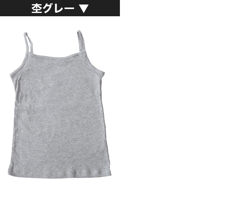 キッズ 綿100% キャミソール 胸二重 スクールインナー 女の子 130cm~160cm (小学生 キッズ 中学生 女児 インナー 綿100% ガールズ 130 140 150 160)
