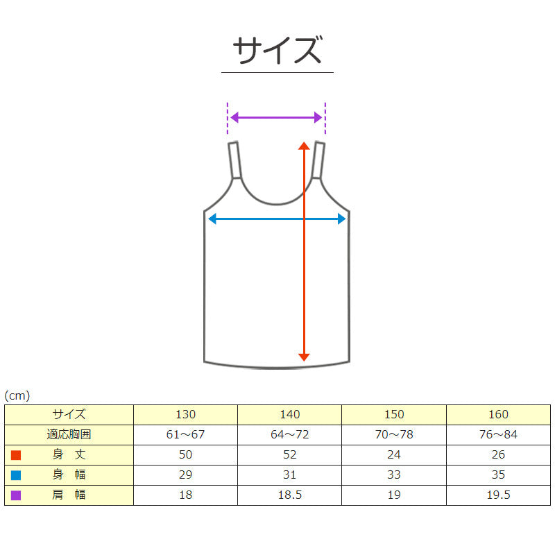 キッズ 綿100% キャミソール 胸二重 スクールインナー 女の子 130cm~160cm (小学生 キッズ 中学生 女児 インナー 綿100% ガールズ 130 140 150 160)
