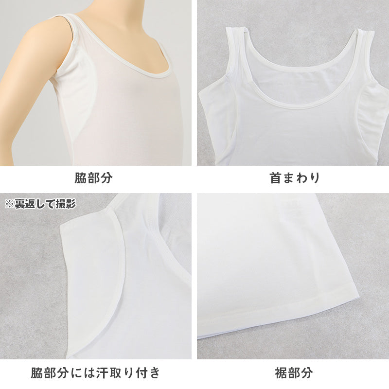 タンクトップ キッズ インナー 女の子 下着 冷感 汗取り付き 130 140 150 160 cm 子供 肌着 夏 シャツ 女児 女子 無地 シンプル 接触冷感 UVカット 伸縮性 速乾 学校 スクール 体育 スポーツ (在庫限り)