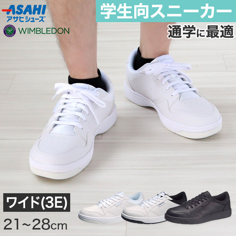 通学 スニーカー 学生 3E 白スニーカー 黒 靴 シューズ 21cm~28cm アサヒシューズ 中学校 高校 ジュニア 子供 学校 スクール (取寄せ)