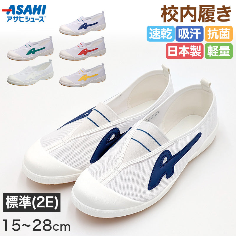 校内履き 上履き 内履き 上靴 靴 15cm~28cm 学校 中学校 小学校 スクール 子供 子ども うわばき うちばき (取寄せ)