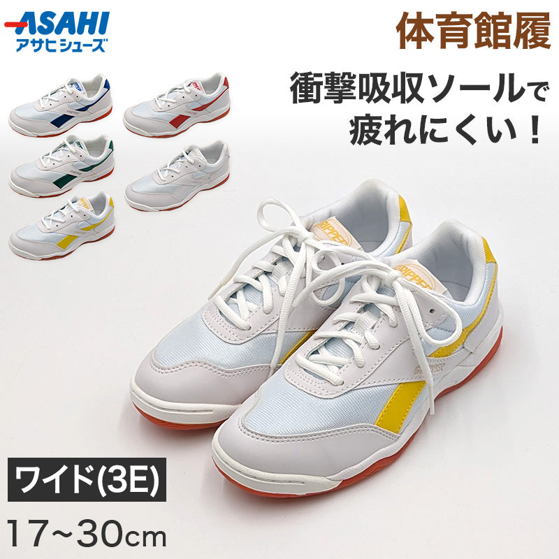 キッズ 内履き 上履き 校内履き 学校 白 17cm~30cm アサヒシューズ 内ズック スニーカー 通学 学校 中学校 高校 ジュニア 子供 体育館 靴 シューズ (取寄せ)