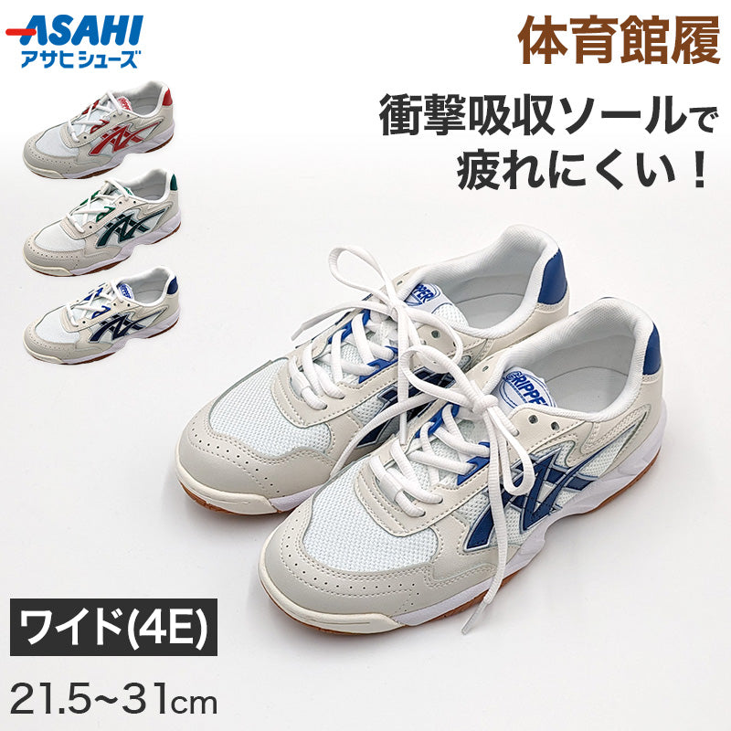 キッズ 内履き 上履き 校内履き 学校 白 21.5cm~31cm (アサヒシューズ 内ズック スニーカー 通学 学校 中学校 高校 ジュニア 子供 体育館 靴 シューズ) (送料無料) (取寄せ)