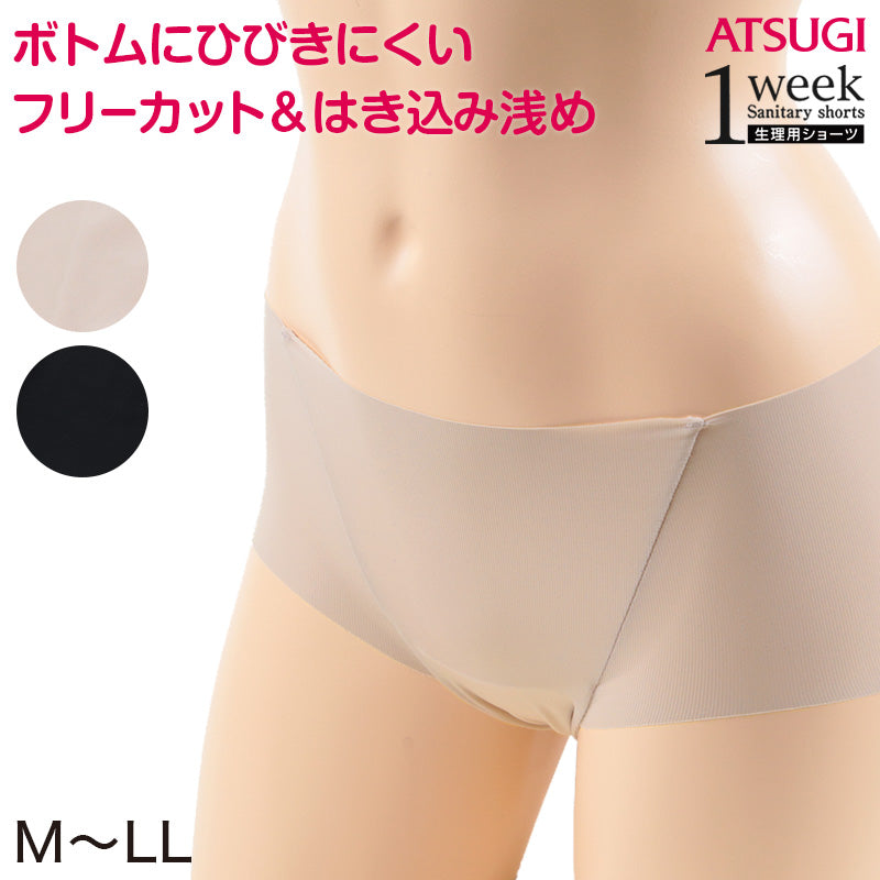 アツギ 1week スポーツ フリーカット サニタリーショーツ M~LL (生理用ショーツ サニタリー 1week フリーカット シームレス 大きいサイズ 肌着 下着 インナー 婦人肌着 吸汗速乾) (在庫限り)