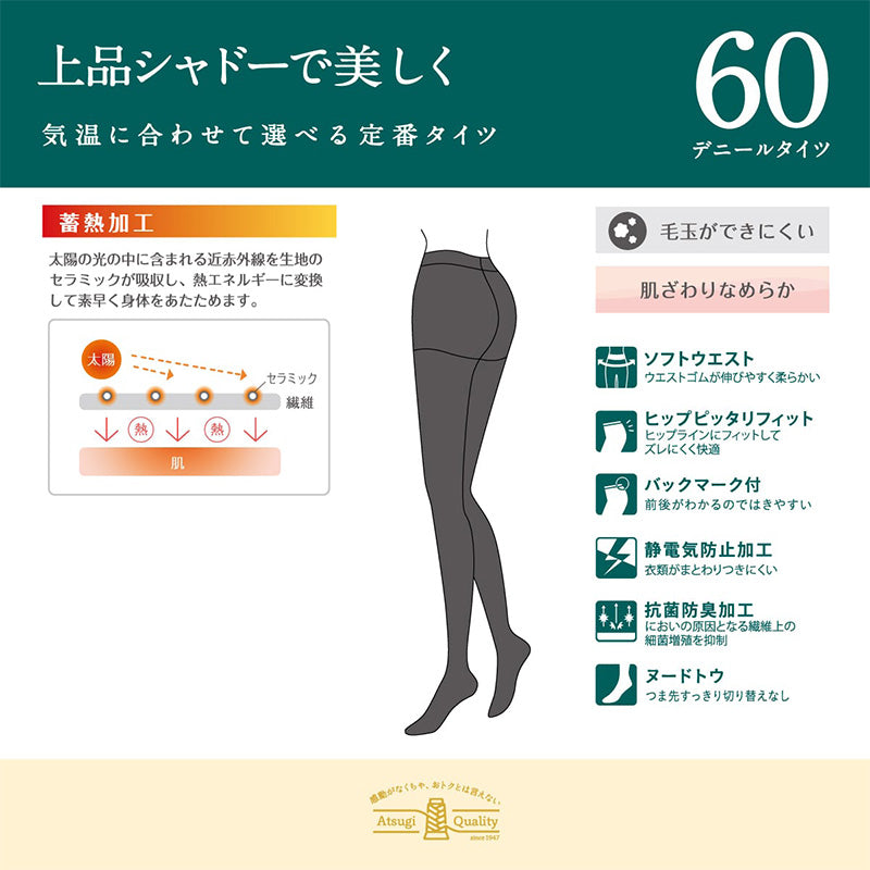 アツギ ATSUGI TIGHTS 60デニールタイツ 2足組 S-M~L-LL アツギタイツ レディース 黒 ベージュ 肌色 グレー ブラウン 茶色 ネイビー