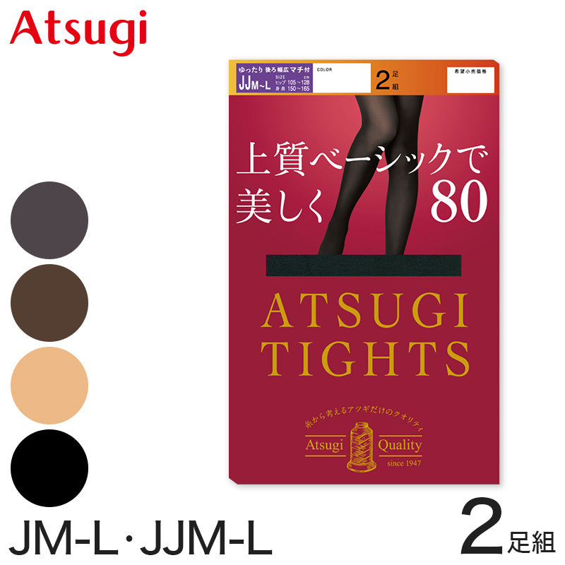 アツギ ATSUGI TIGHTS 80デニールタイツ ゆったりサイズ JM-L・JJM-L (アツギタイツ 大寸 レディース 黒 ベージュ –  すててこねっと本店