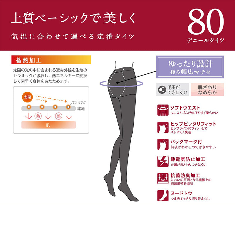 アツギ ATSUGI TIGHTS 80デニールタイツ ゆったりサイズ 2足組 JJM-L ベージュ 黒 アツギタイツ ATSUGITIGHTS 蓄熱加工タイツ スタンダードタイツ ストッキング パンティストッキング 暖かい 防寒 大きいサイズ ぽっちゃり ふくよか 光発熱加工