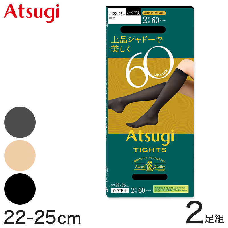 タイツ アツギ ATSUGI TIGHTS 60デニール ひざ下丈タイツ 2足組 22-25cm アツギタイツ 靴下 ソックス 黒 ベージュ 肌色 グレー アツギ ATSUGI ATUGI atsugi ATSUGI TIGHTS アツギタイツ レディース 婦人用 女性用 女用 発熱タイツ 防寒対策