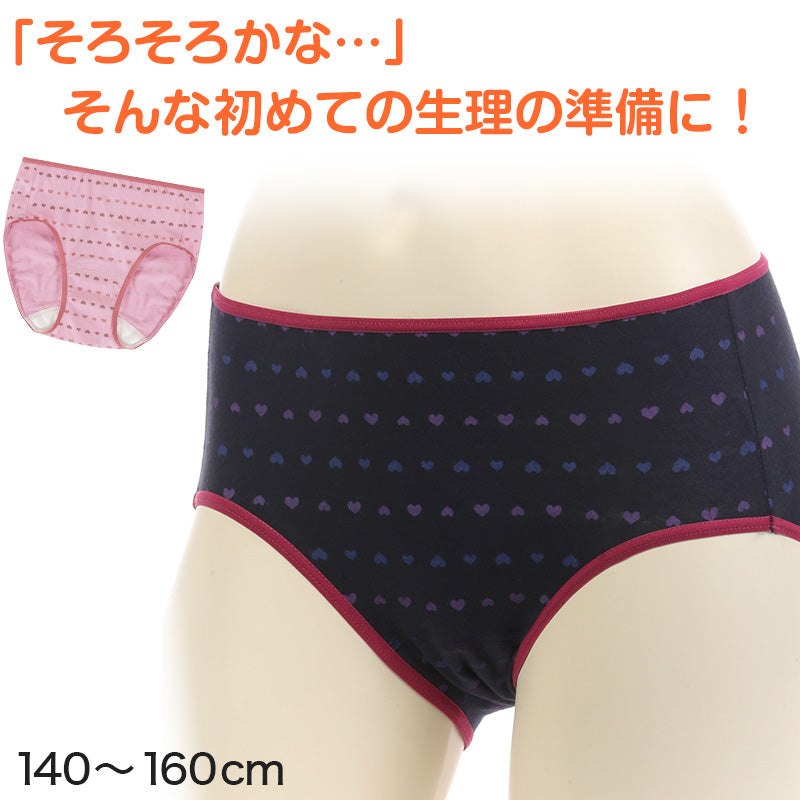 アツギ サニタリーショーツ ジュニア 生理用ショーツ 140~160cm (アツギ 生理 ショーツ 中学生 女子 インナー サニタリー パンツ 肌着 下着 生理用品) (在庫限り)