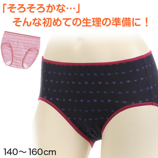アツギ サニタリーショーツ ジュニア 生理用ショーツ 140~160cm (アツギ 生理 ショーツ 中学生 女子 インナー サニタリー パンツ 肌着 下着 生理用品) (在庫限り)