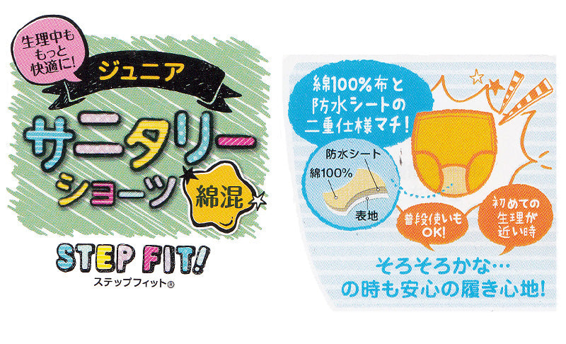 アツギ サニタリーショーツ ジュニア 生理用ショーツ 140~160cm (アツギ 生理 ショーツ 中学生 女子 インナー サニタリー パンツ 肌着 下着 生理用品) (在庫限り)