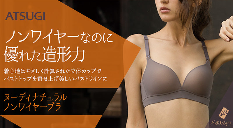 アツギ ノンワイヤーブラ シームレスカップ モールドブラ レディース M~LL (ブラジャー 下着 女性 インナー ひびきにくい ひびかない 無地 ワイヤーなし ワイヤレス) (在庫限り)
