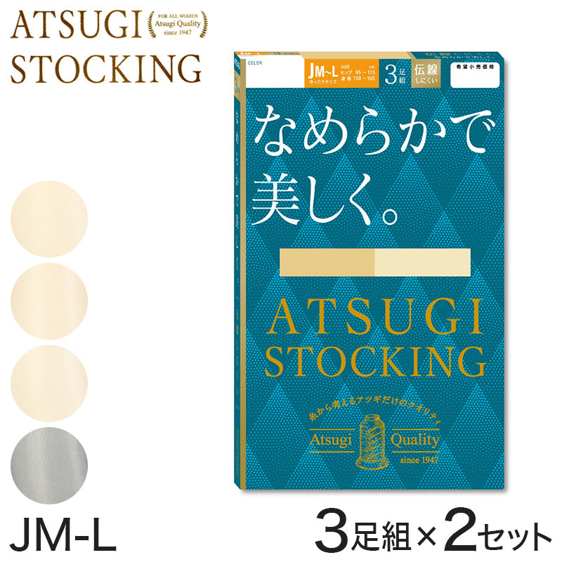 ストッキング アツギ パンスト パンティストッキング ゆったり 大きめ 3足組×2セット JM-L アツギストッキング パンティーストッキング 大きいサイズ レディース 婦人