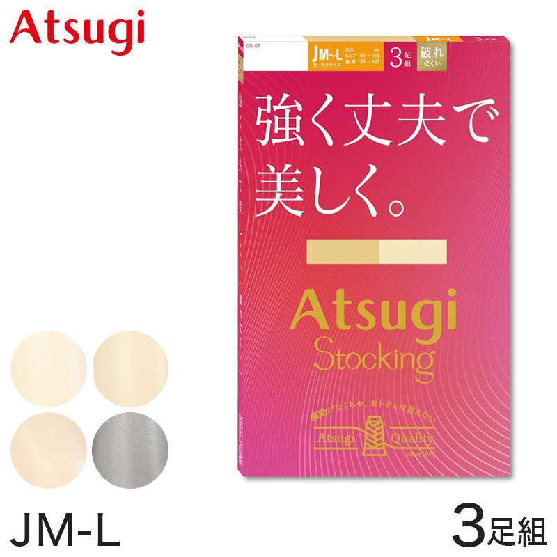 ストッキング アツギ パンスト パンティストッキング ゆったり 大きめ 3足組 JM-L アツギストッキング パンティーストッキング レディース 婦人