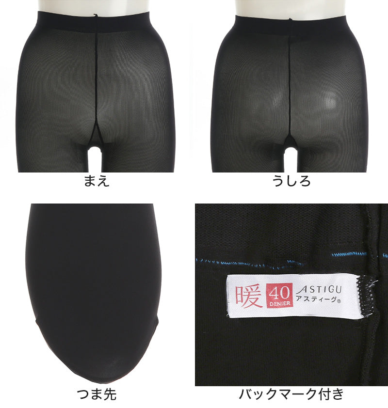アツギ アスティーグ 暖 発熱タイツ 40デニール やわらかい S-M~L-LL (レディース ASTIGU ベージュ 肌色 暖かい チャコール 黒 atsugi ATSUGI 無地 冬)