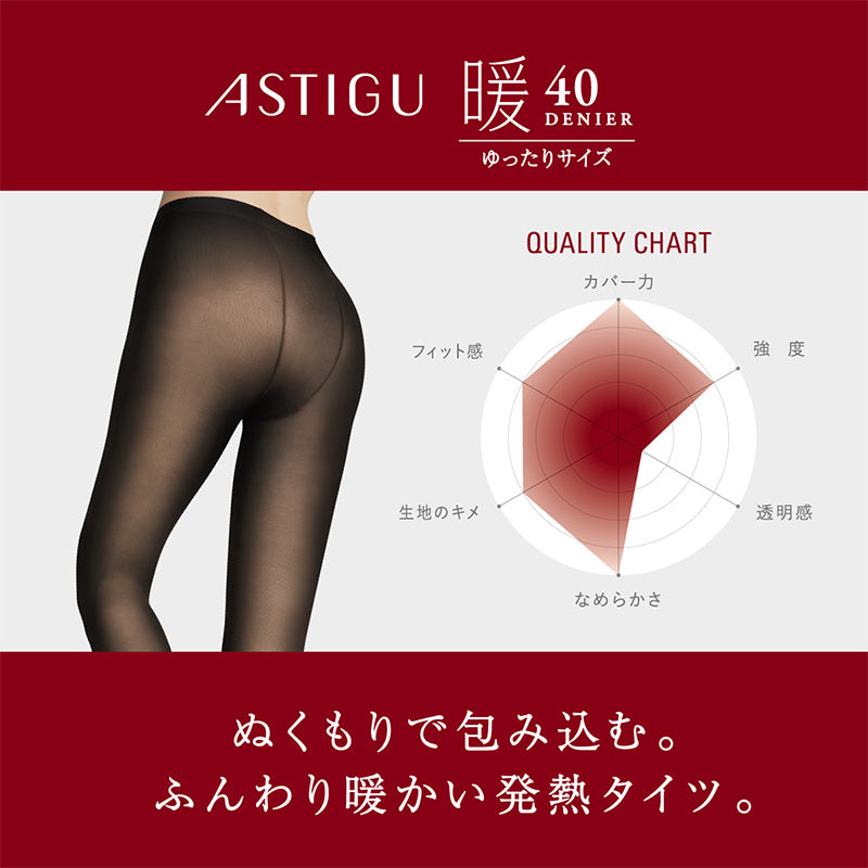 アツギ アスティーグ 暖 発熱タイツ 40デニール やわらかい JJM-L (レディース ASTIGU ベージュ 肌色 暖かい チャコール 黒 atsugi ATSUGI 無地 冬)
